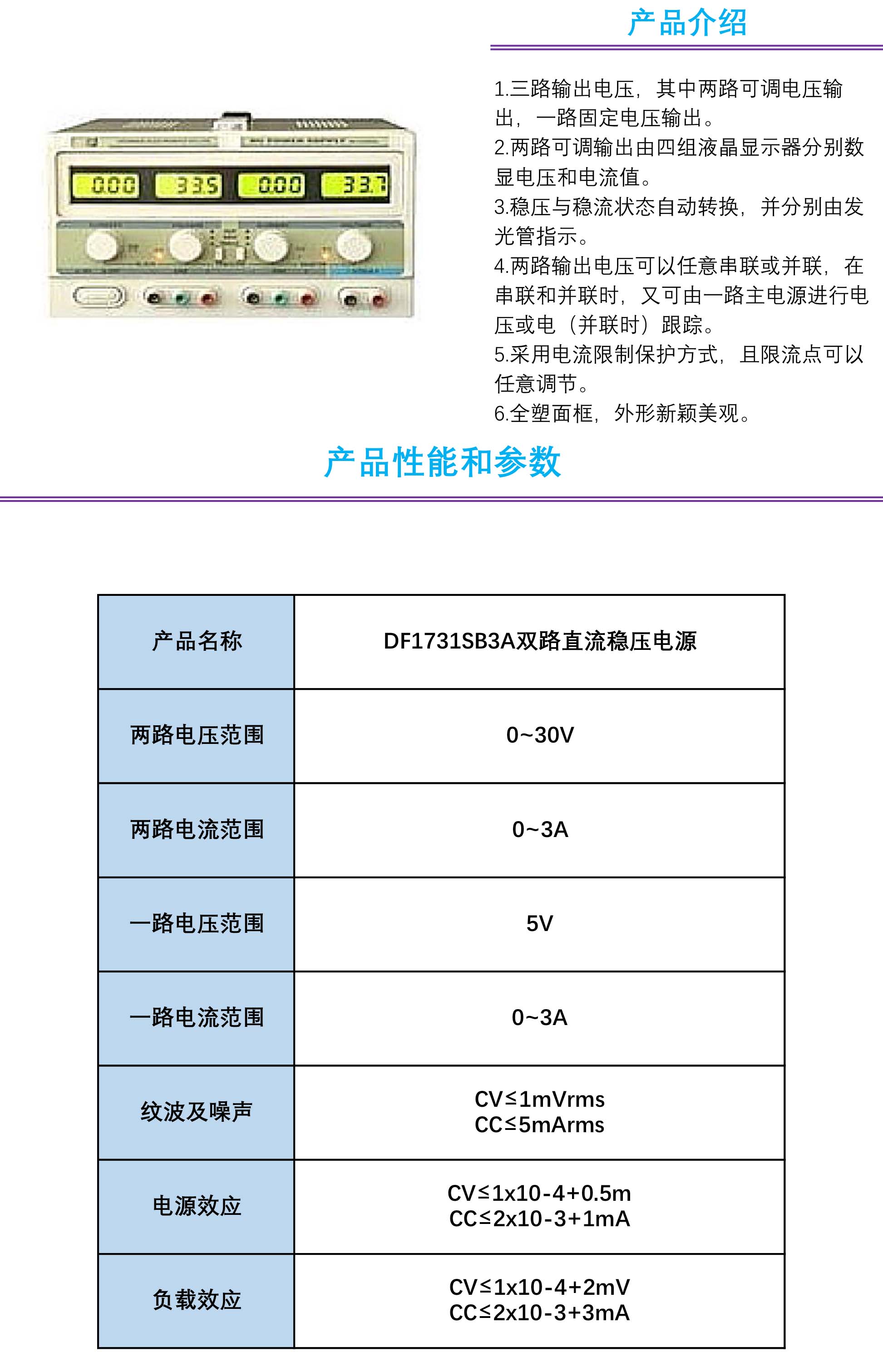 DF1731SB3A 高精度直流穩壓電源