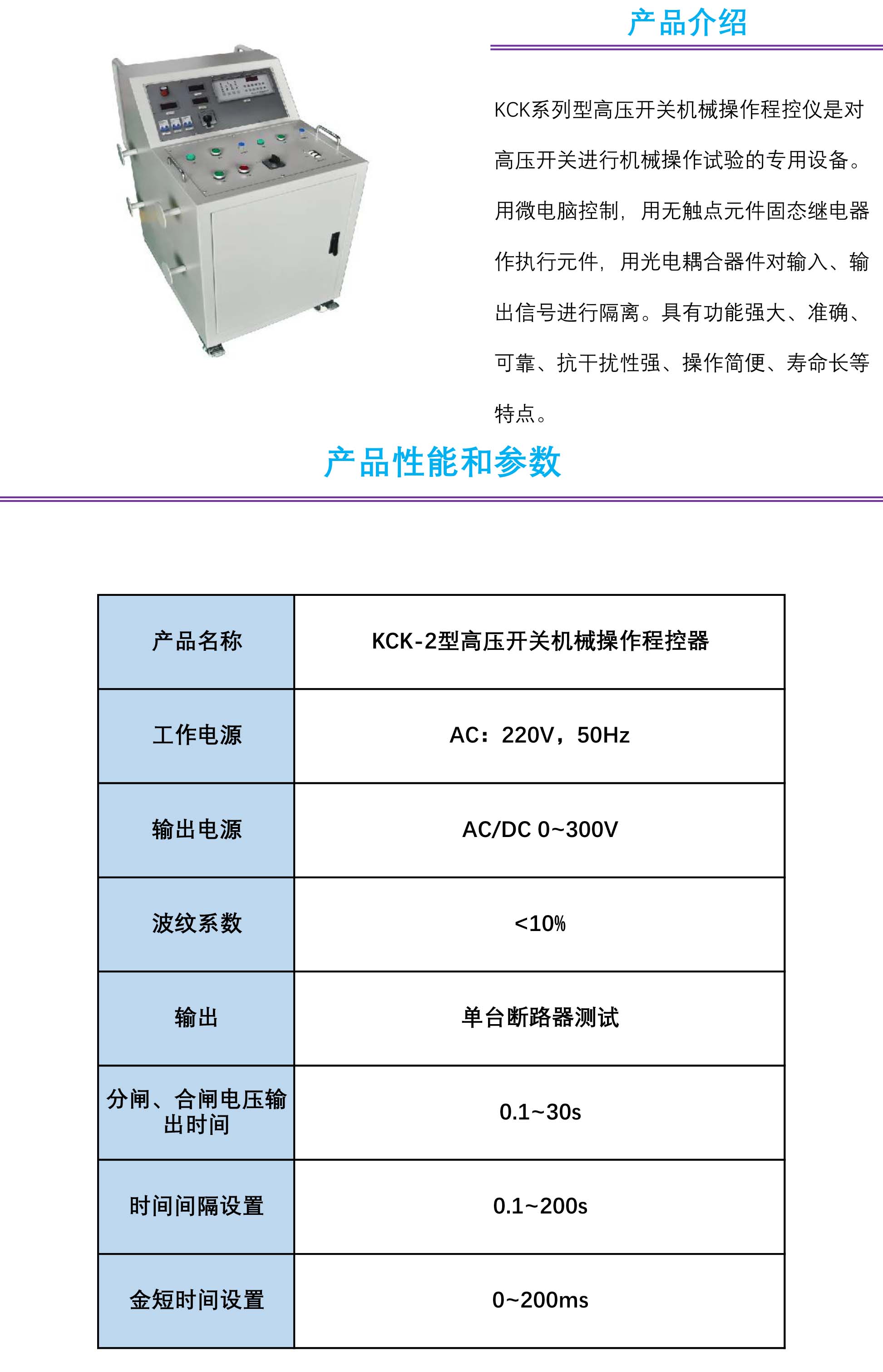 KCK-2型高壓開關機械操作程控器