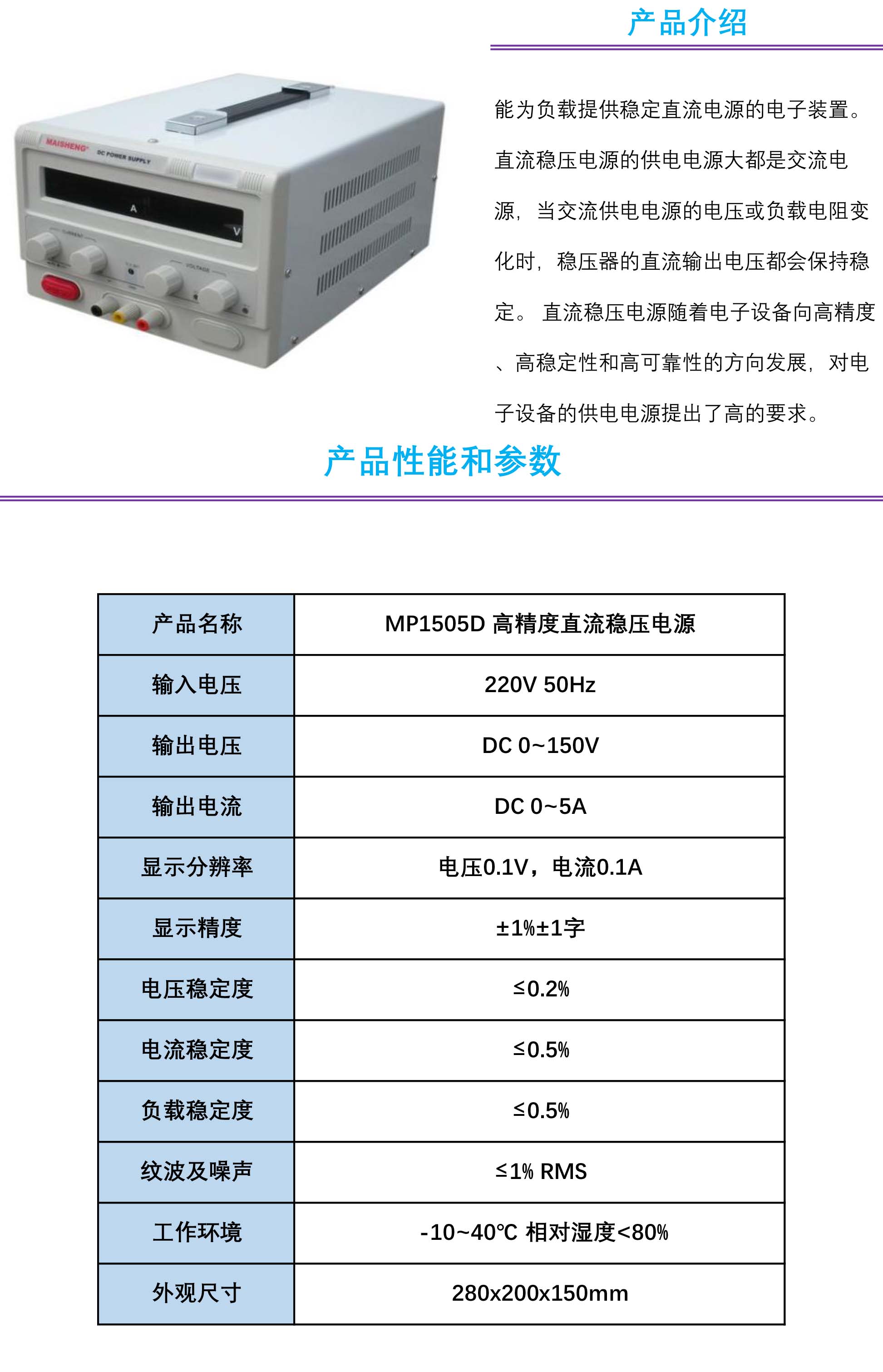 MP1505D 高精度直流穩壓電源