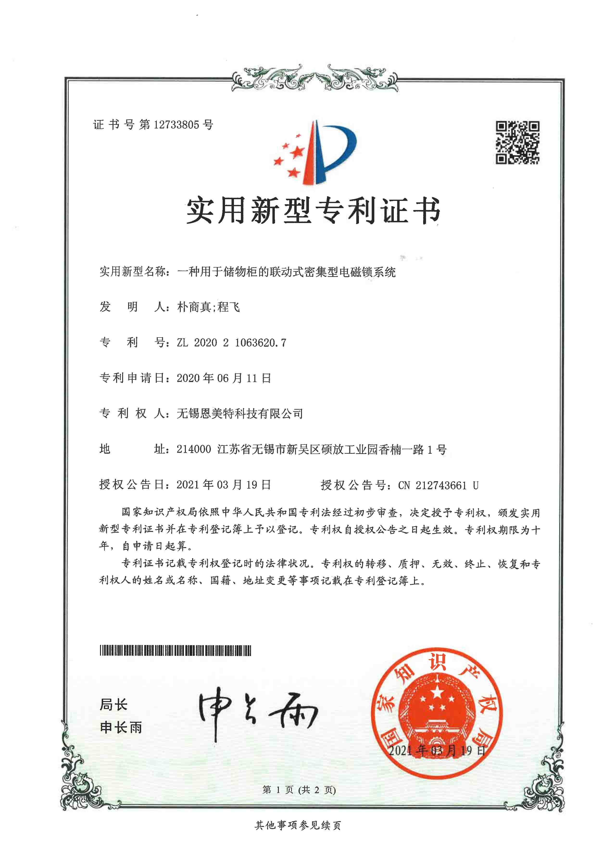 19一種用于儲物柜的聯(lián)動(dòng)式密集型電磁鎖系統(tǒng)